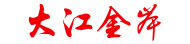 大江金岸
